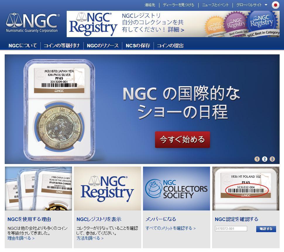 Ngc鑑定済みコインの確認方法 コイン インフォメーション